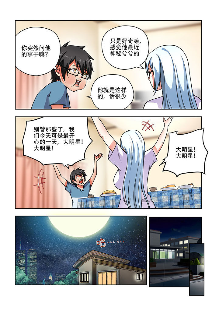 妖之偶像录漫画,第47章：1图
