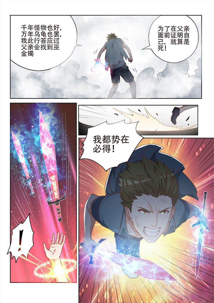妖之偶像录漫画,第114章：3图