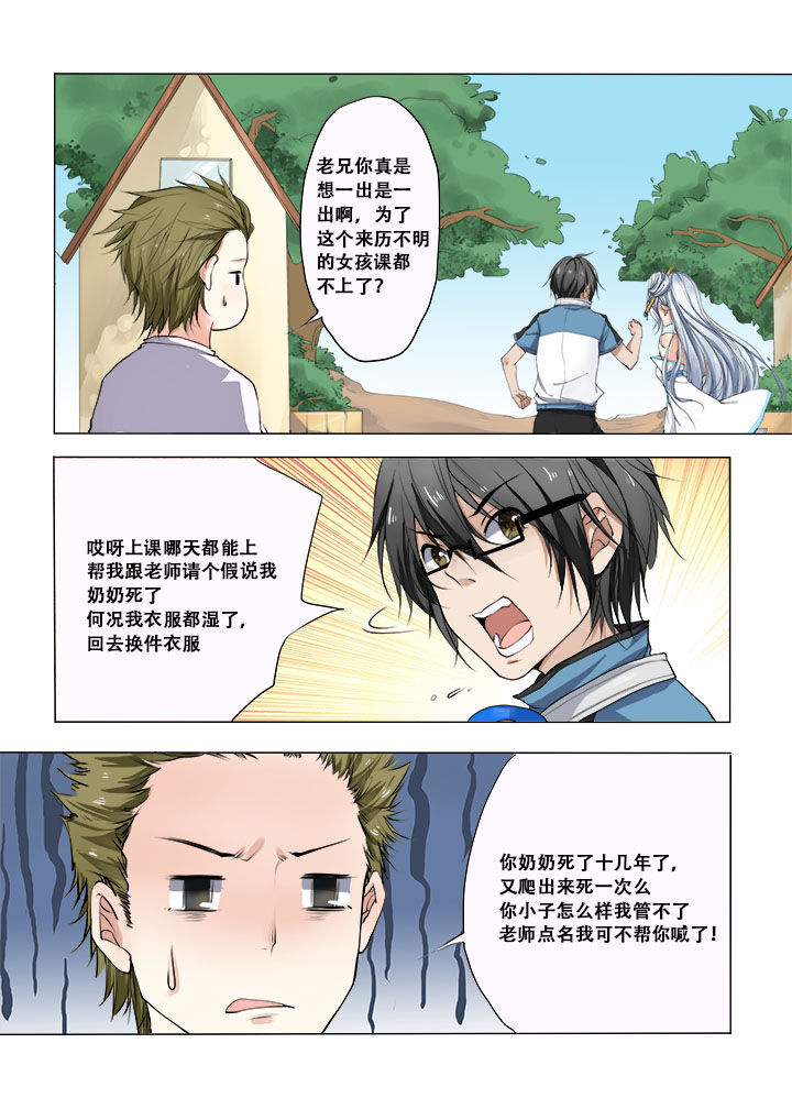 妖之偶像录漫画,第5章：1图