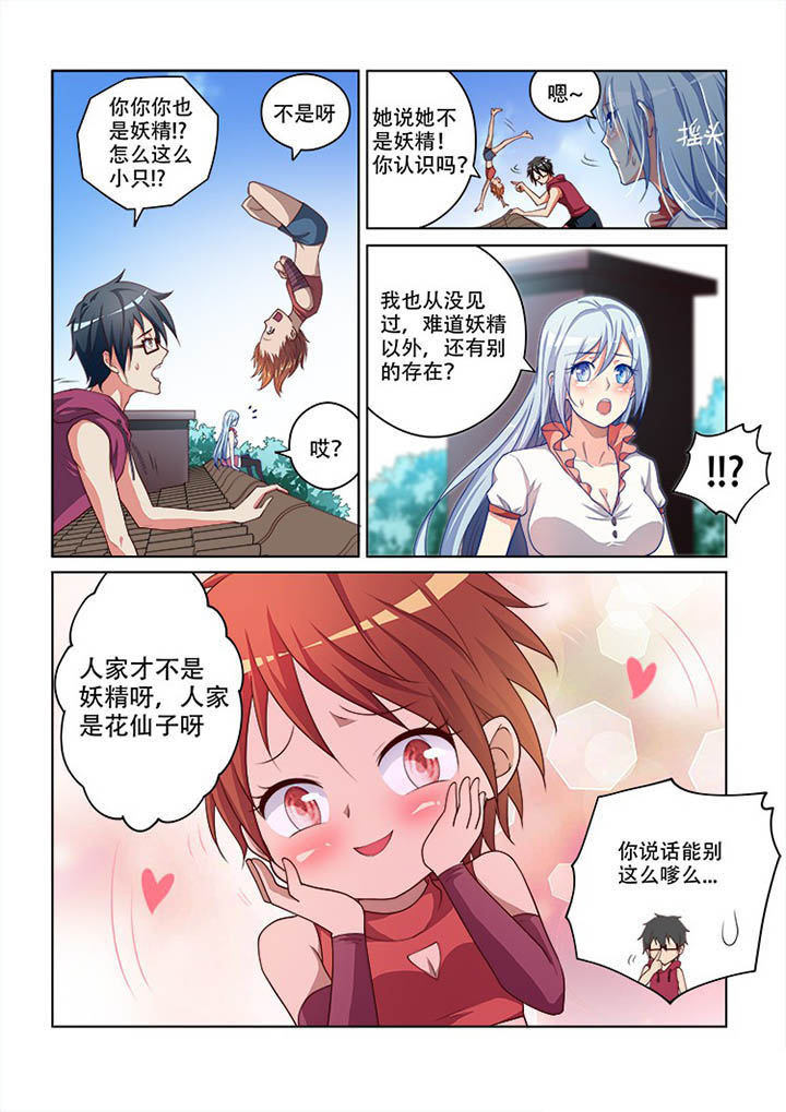妖之偶像录漫画,第92章：3图