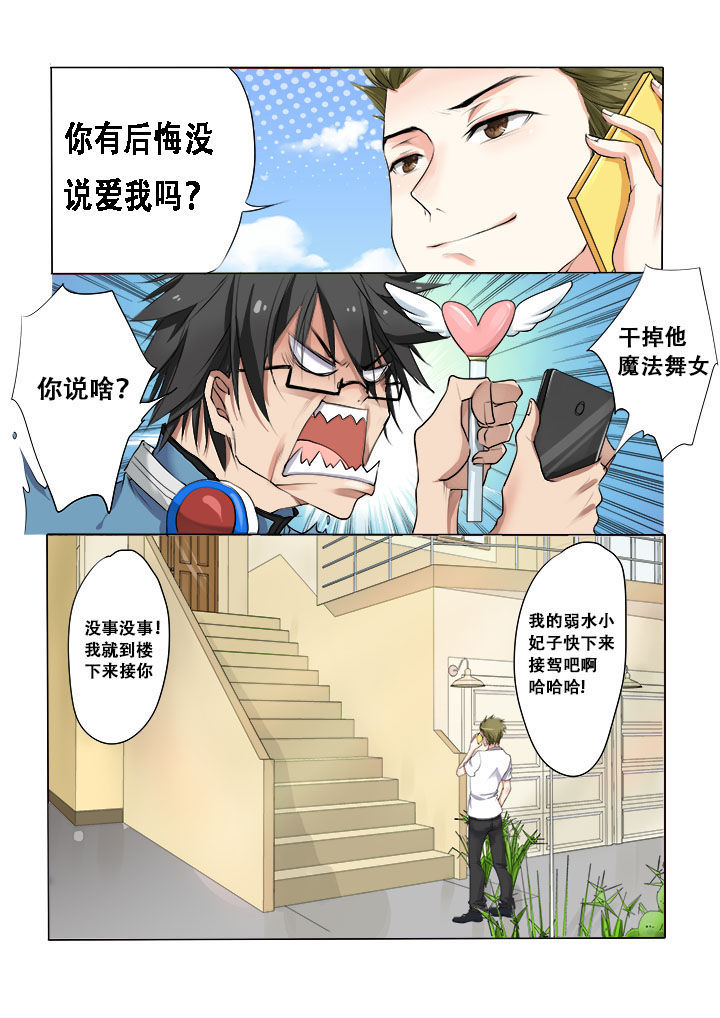 妖之偶像录漫画,第3章：2图