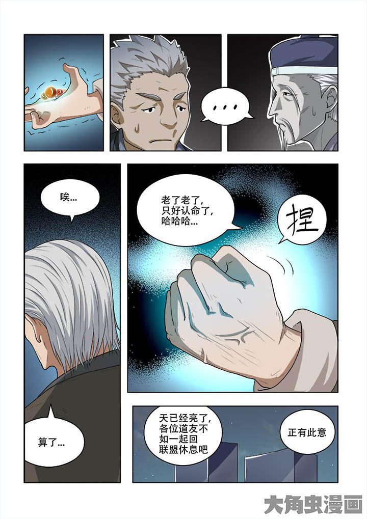 妖之偶像录漫画,第59章：1图