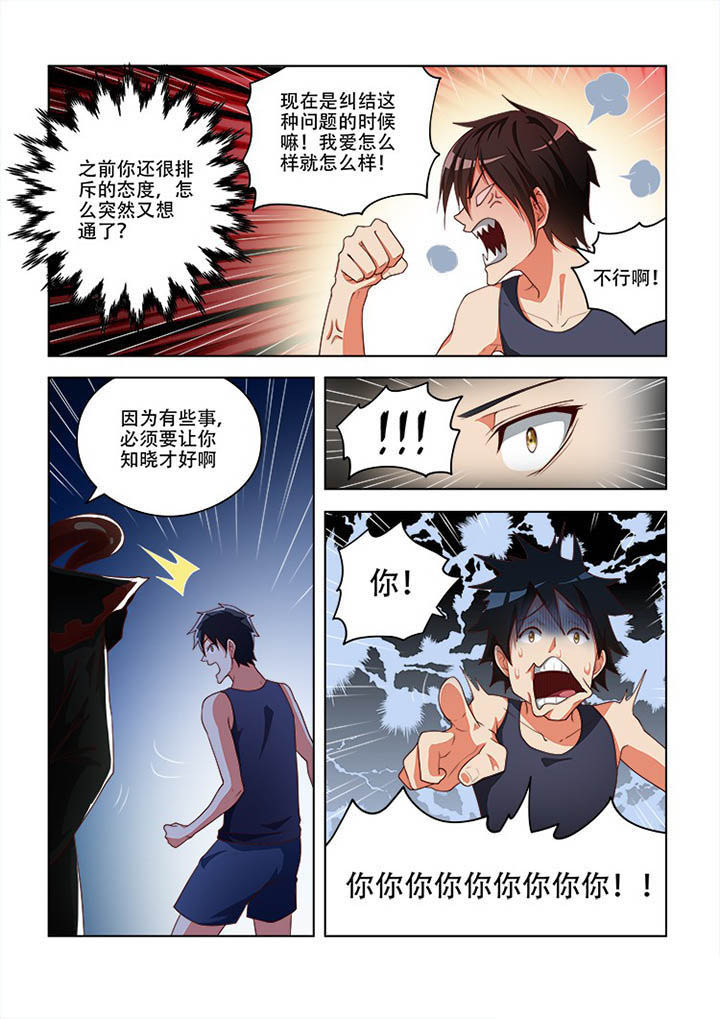 妖之偶像录漫画,第81章：4图