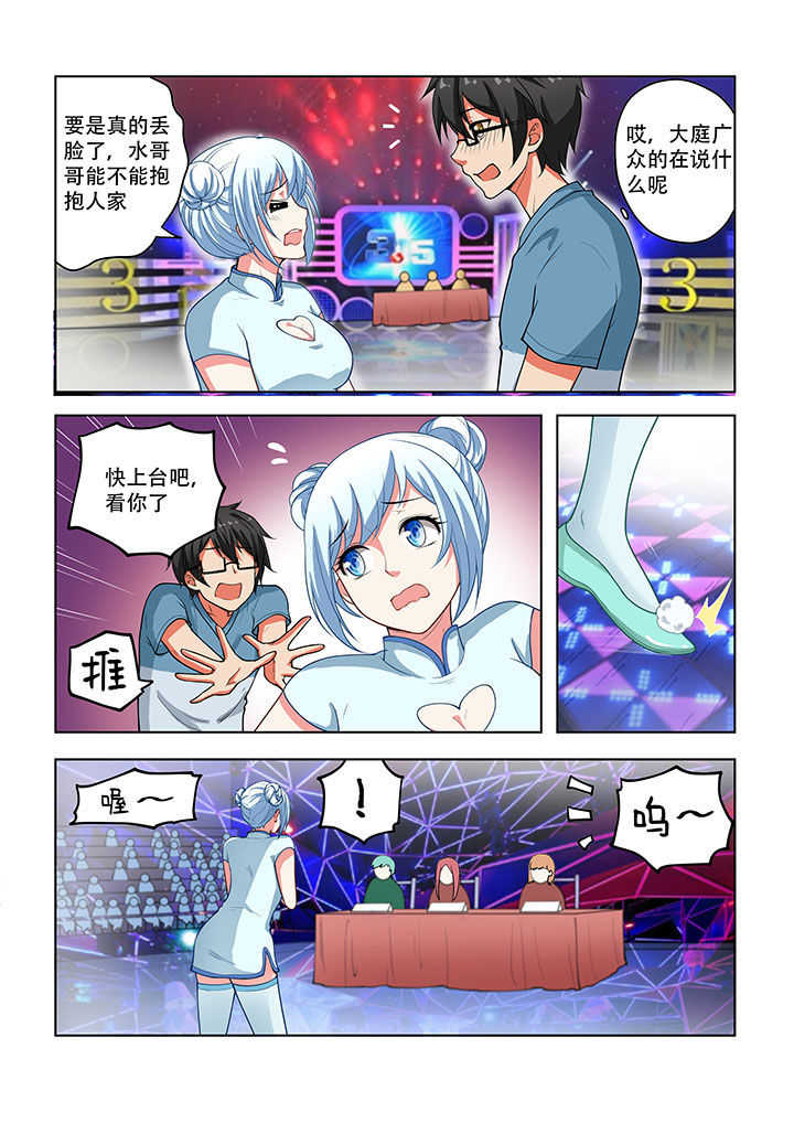 妖之偶像录漫画,第40章：2图