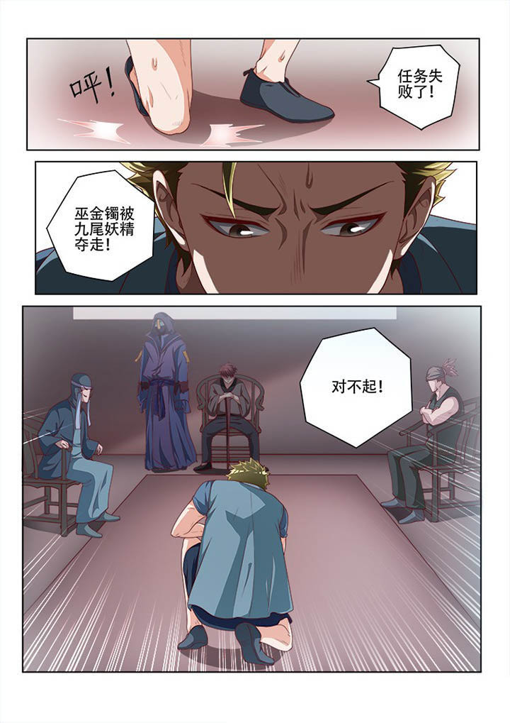 妖之偶像录漫画,第126章：4图