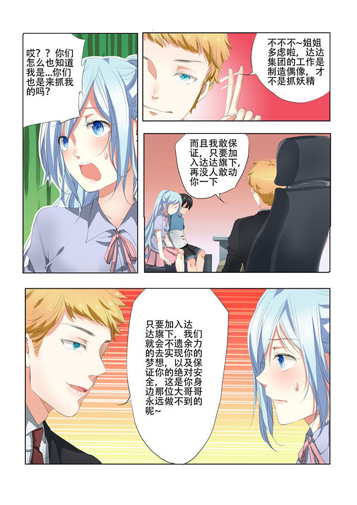 妖之偶像录漫画,第31章：1图
