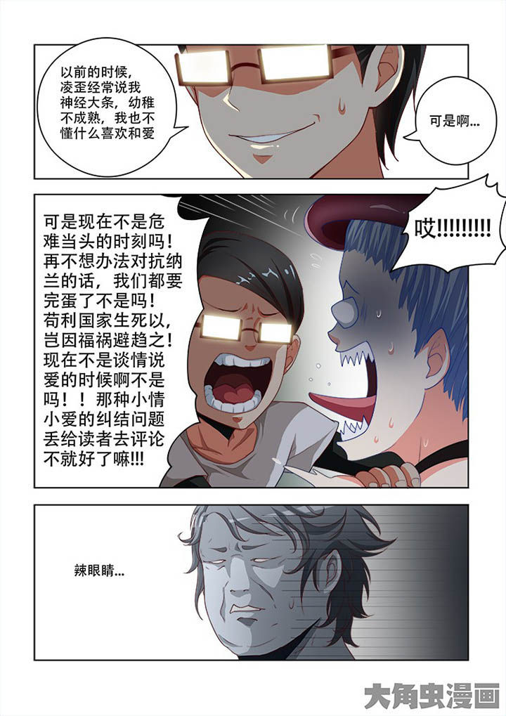 妖之偶像录漫画,第94章：5图