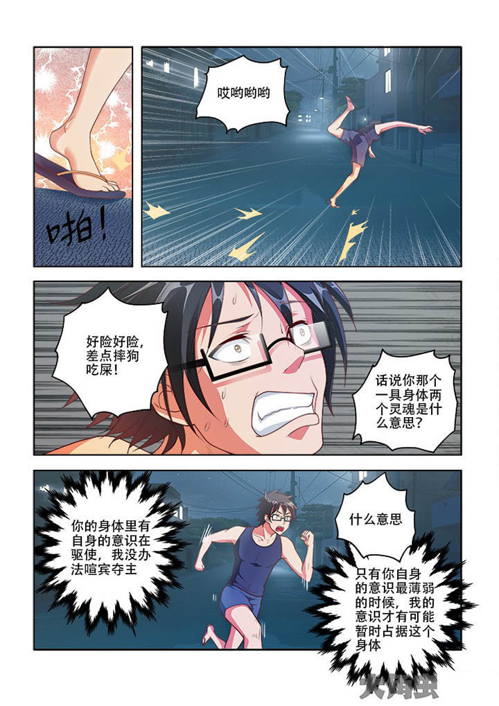 妖之偶像录漫画,第78章：1图