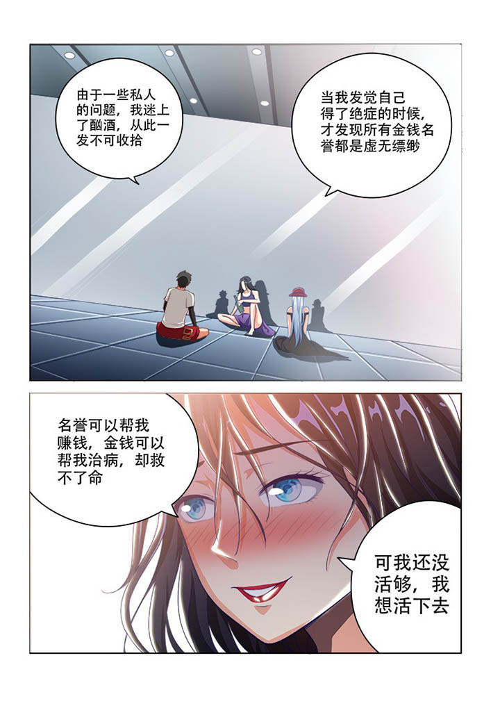 妖之偶像录漫画,第95章：1图