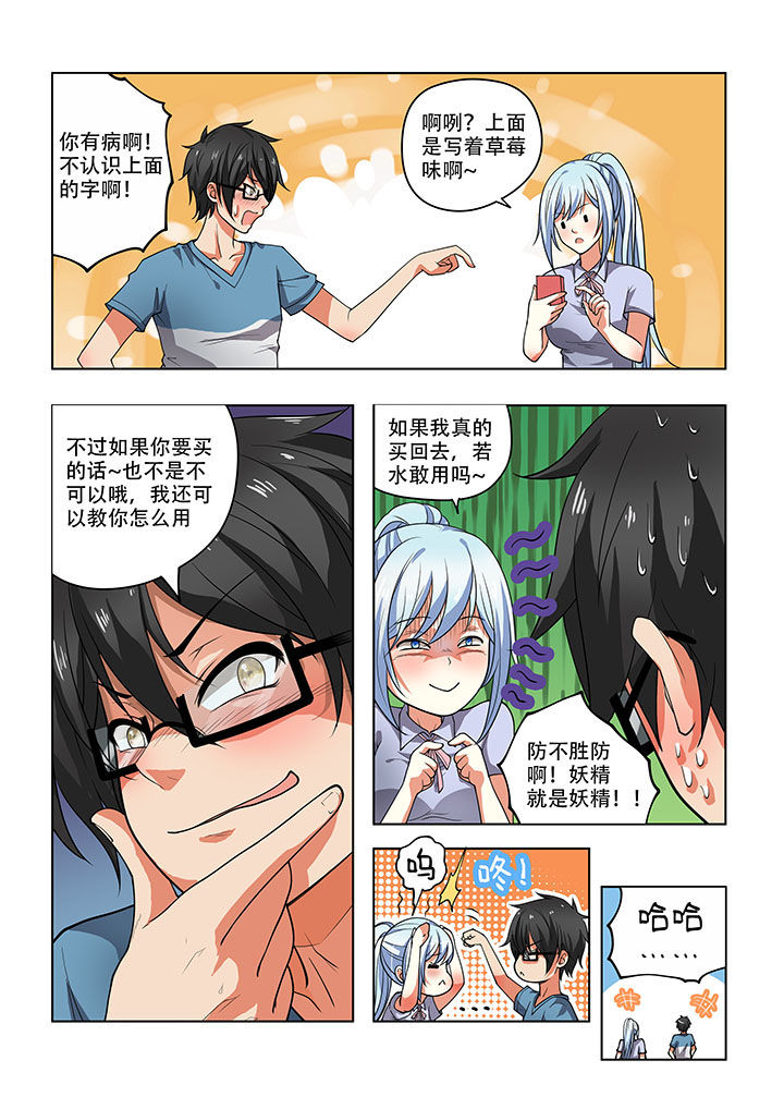 妖之偶像录漫画,第29章：1图