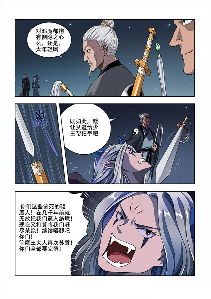 妖之偶像录漫画,第54章：2图