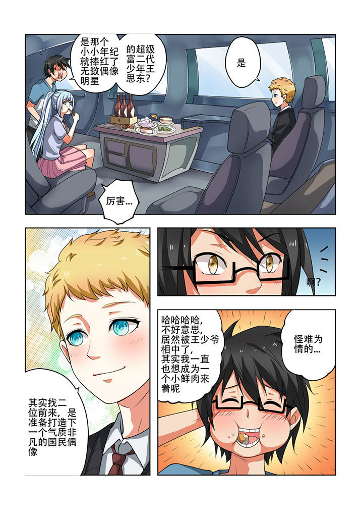 妖之偶像录漫画,第30章：3图