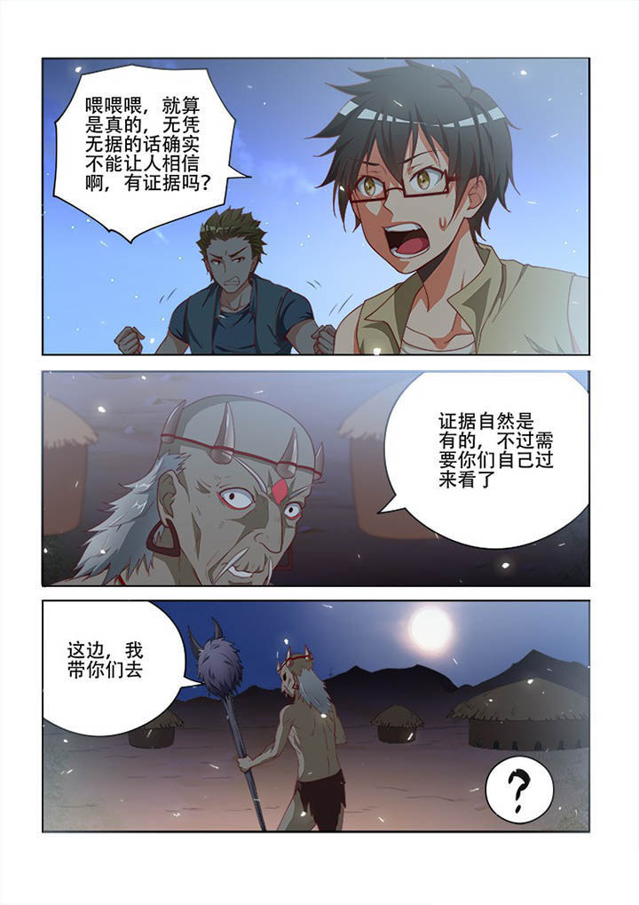 妖之乡下载漫画,第107章：2图