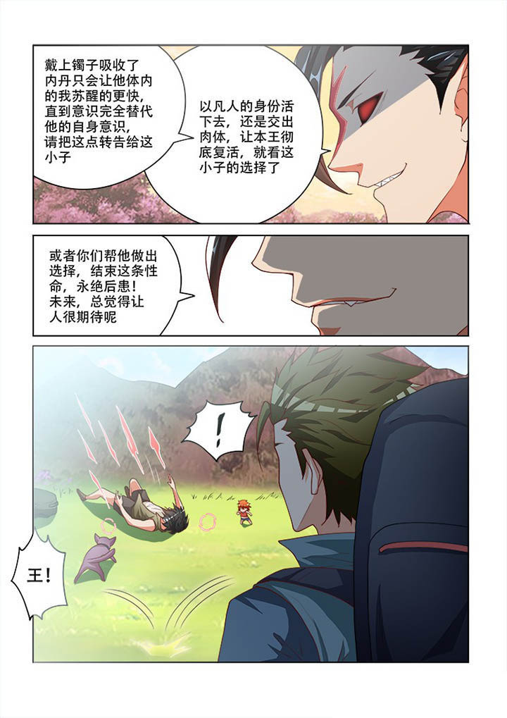 妖之偶像录漫画,第102章：5图