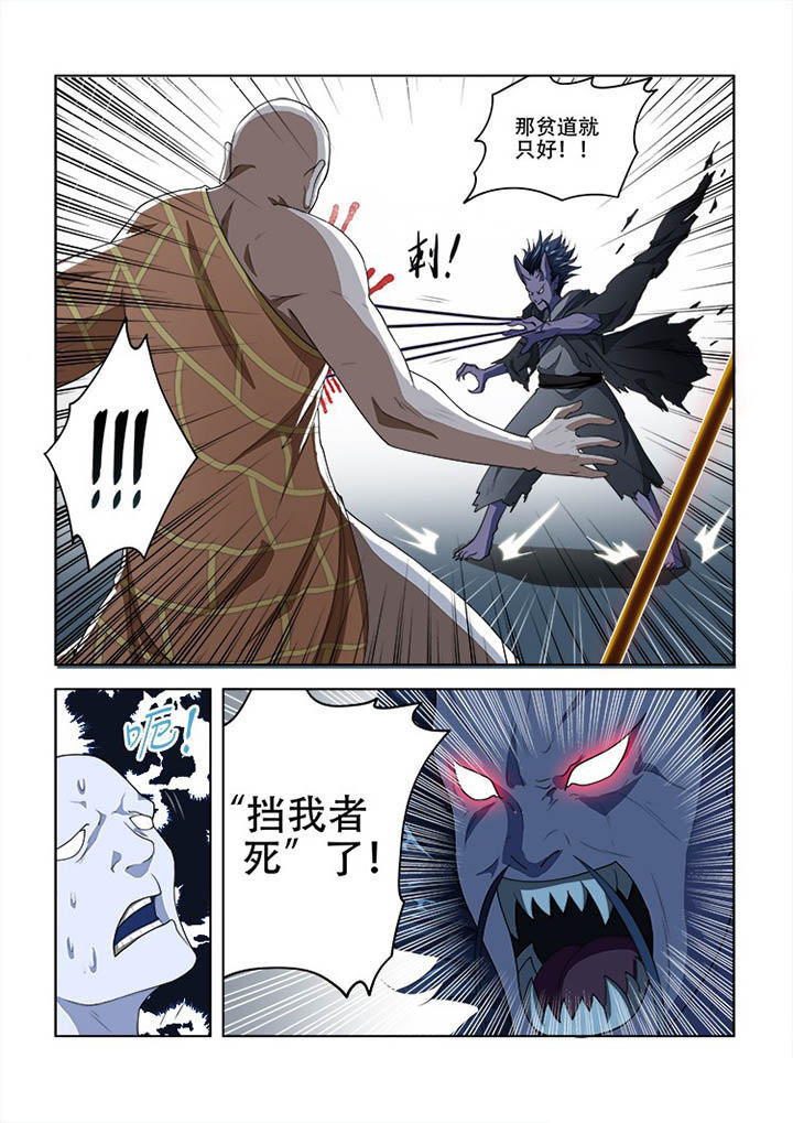 妖之偶像录漫画,第77章：5图
