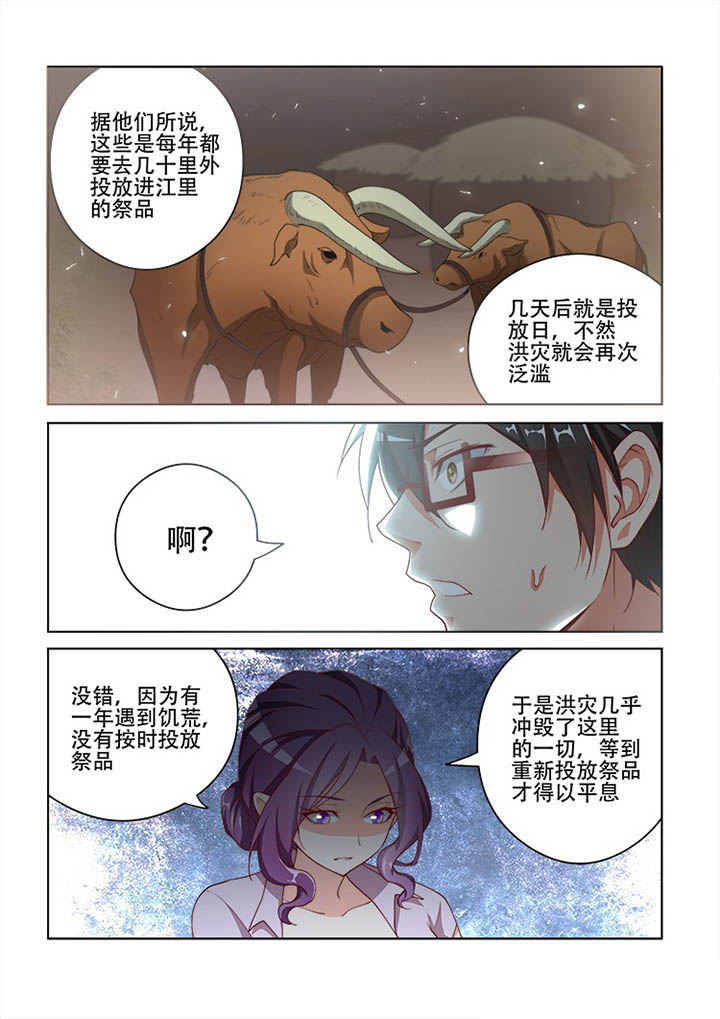 妖之偶像录漫画,第108章：5图
