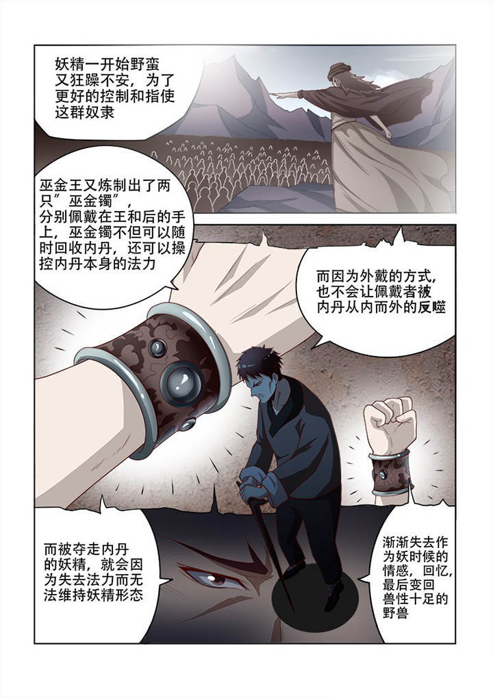 妖之偶像录漫画,第95章：2图