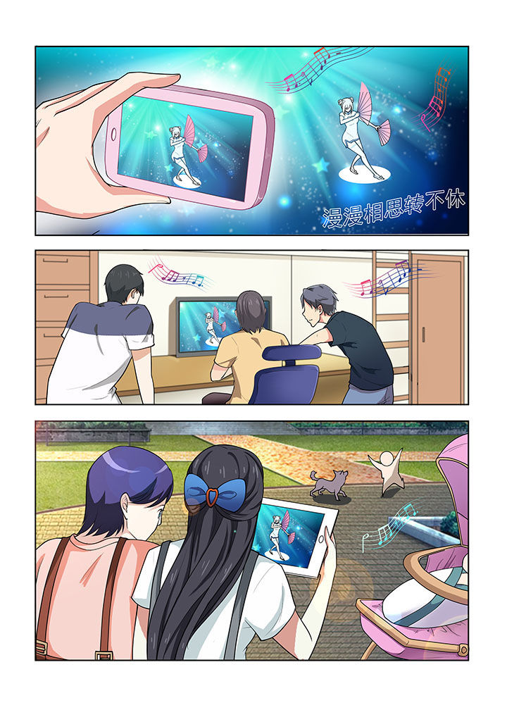 妖之偶像录漫画,第41章：3图