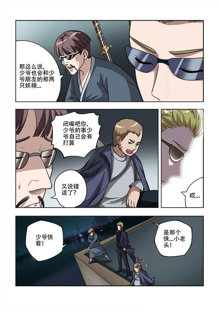 妖之偶像录漫画,第52章：2图