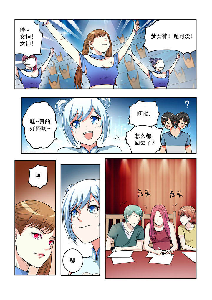 妖之偶像录漫画,第40章：3图
