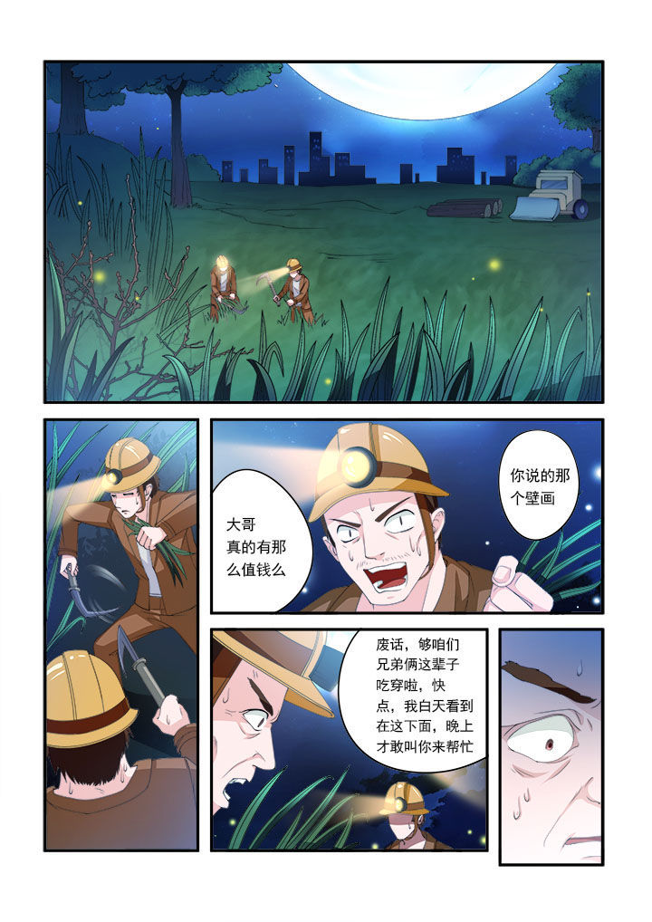 妖之偶像录漫画,第1章：3图
