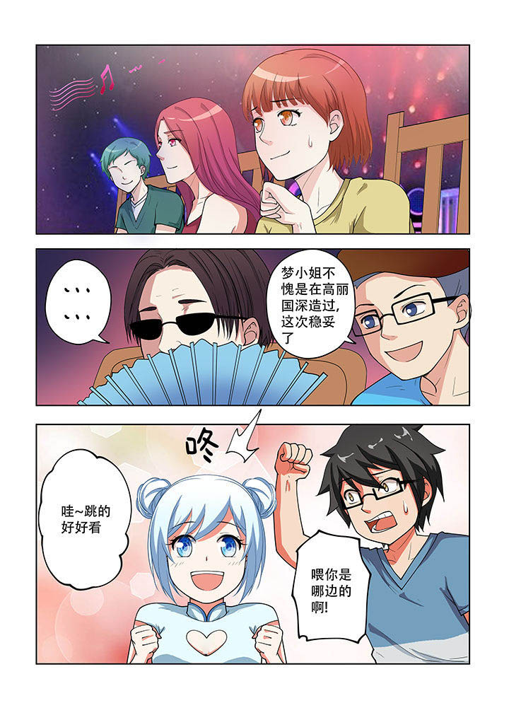 妖之偶像录漫画,第39章：1图