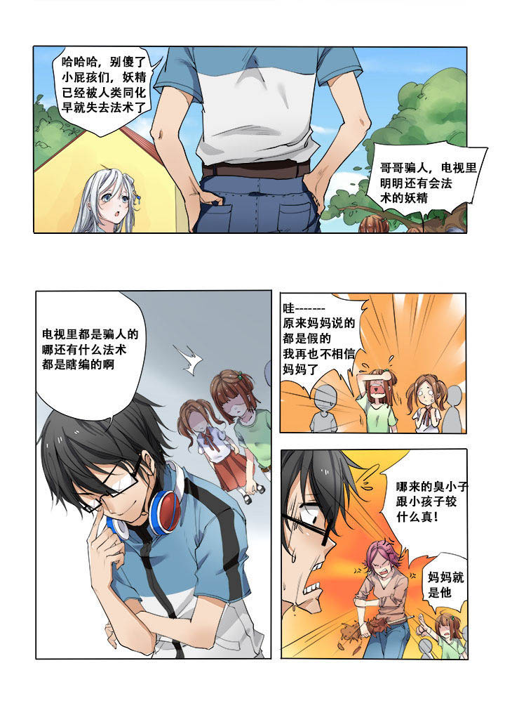 妖之偶像录漫画,第4章：4图