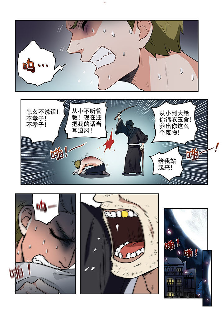 妖之偶像录漫画,第47章：4图