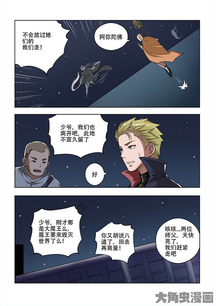 妖之偶像录漫画,第58章：5图