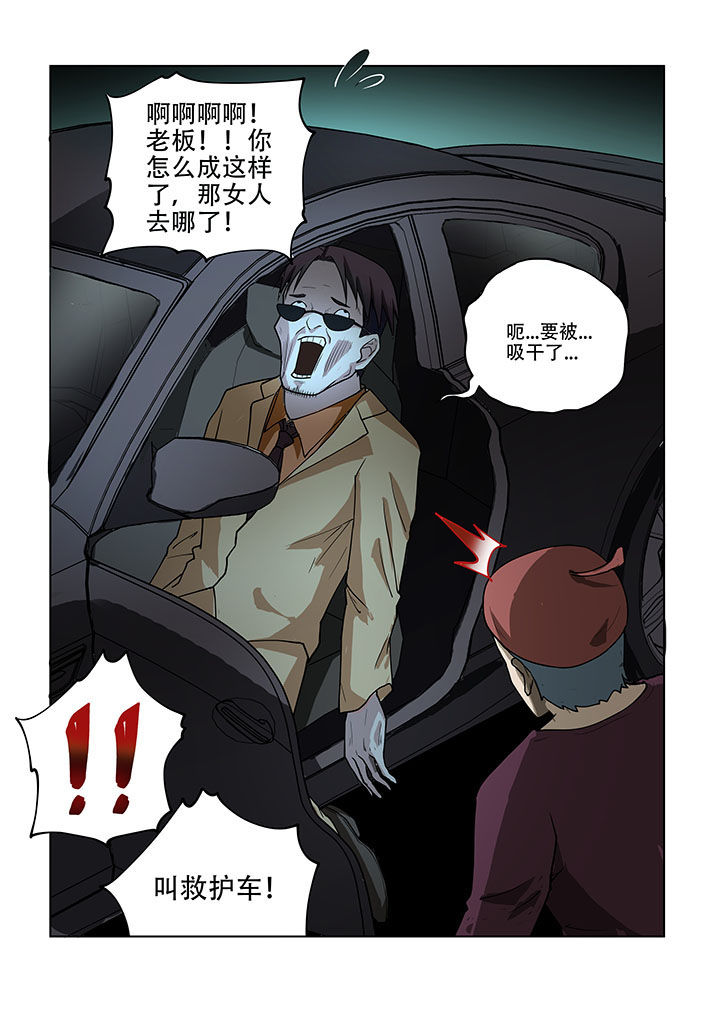 妖之偶像录漫画,第50章：5图