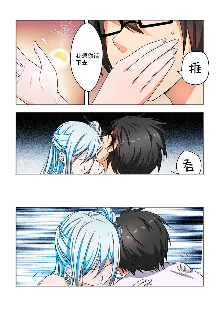 妖之偶像录漫画,第24章：4图