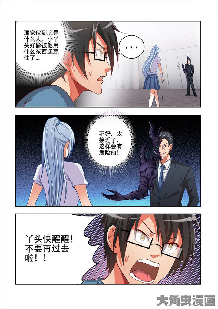 妖之偶像录漫画,第66章：4图