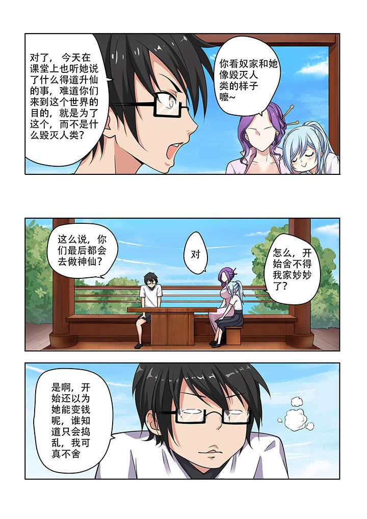 妖之偶像录漫画,第17章：3图