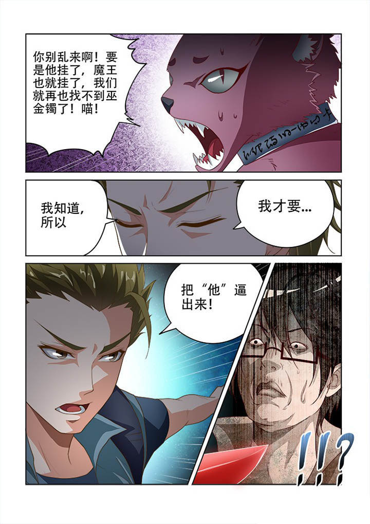 妖之偶像录漫画,第100章：5图