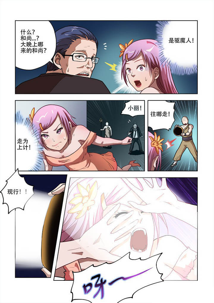 妖之偶像录漫画,第51章：2图