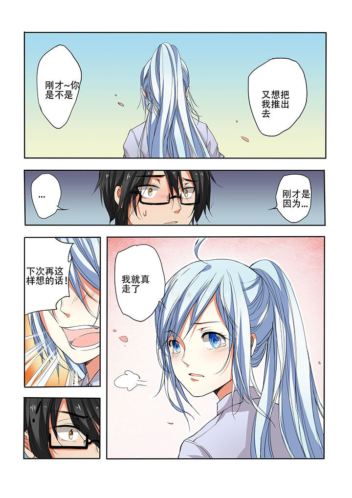妖之偶像录漫画,第32章：4图