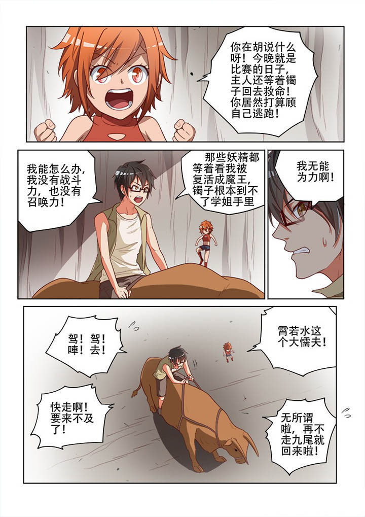 妖之偶像录漫画,第122章：2图