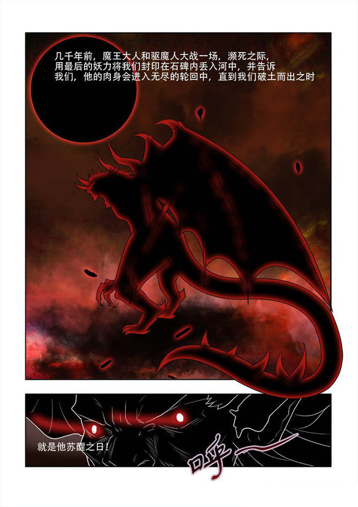 妖之偶像录漫画,第54章：4图