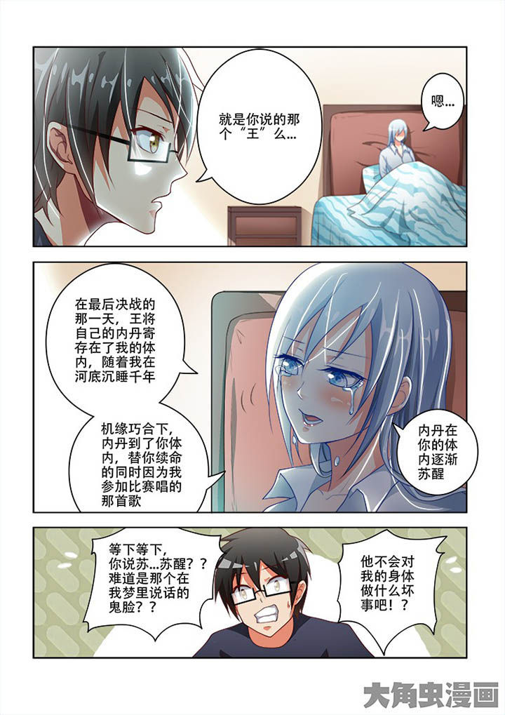 妖之偶像录漫画,第74章：3图
