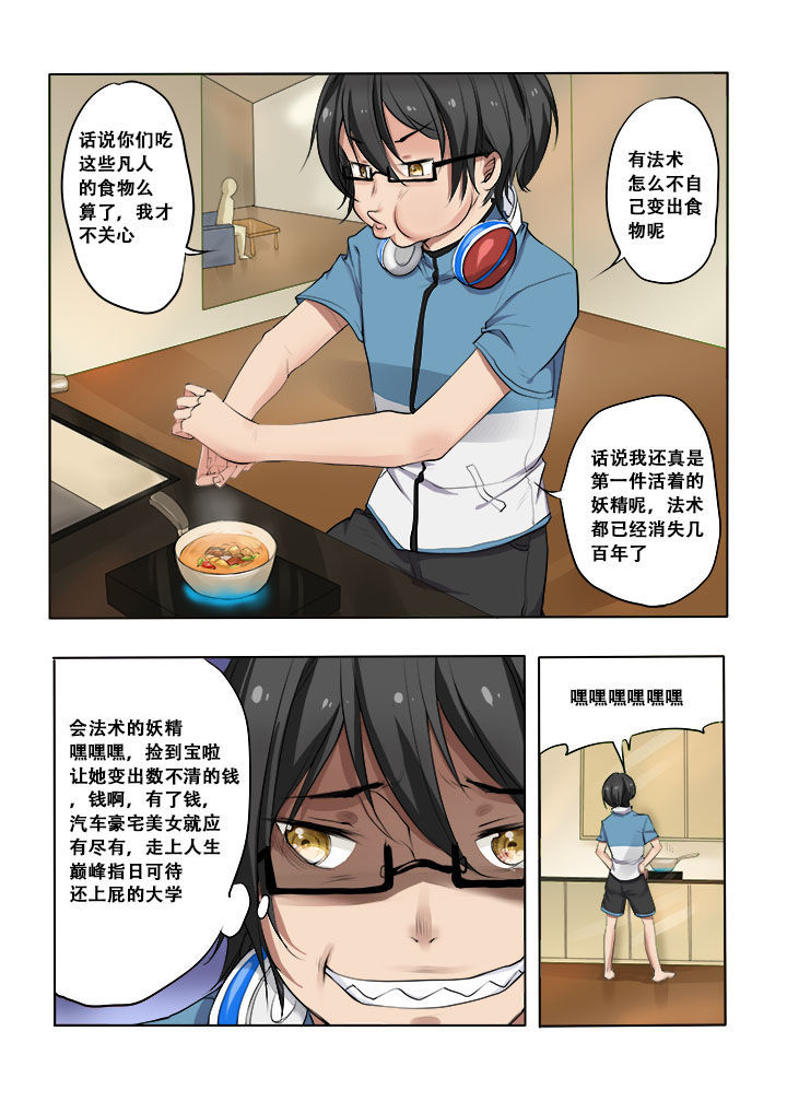 妖之偶像录漫画,第6章：2图