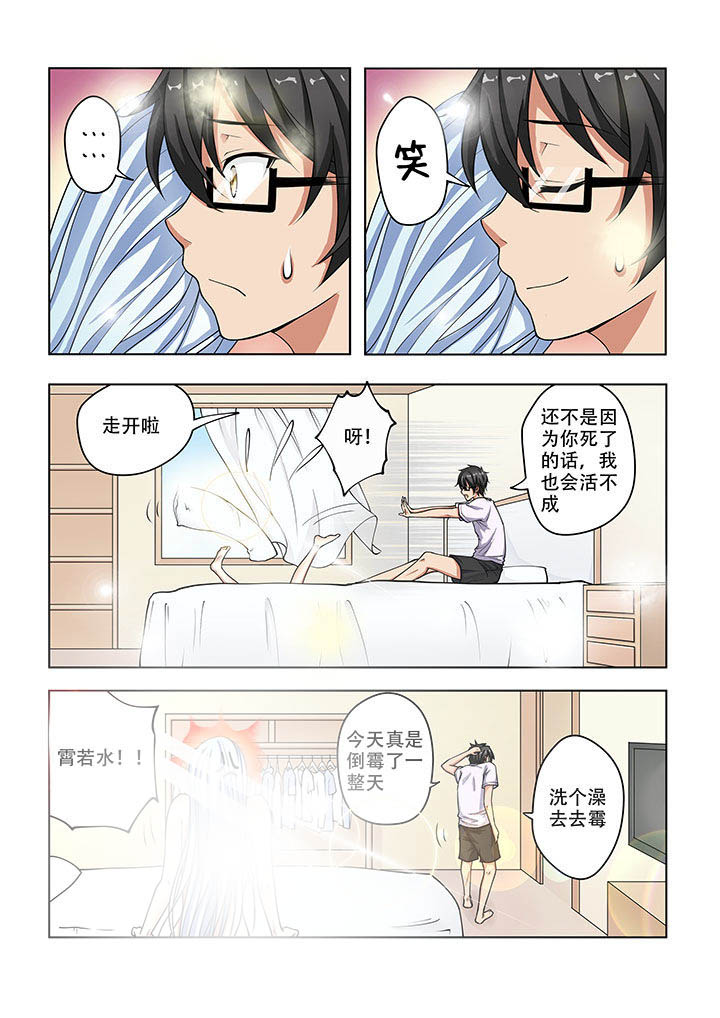 妖之偶像录漫画,第26章：4图