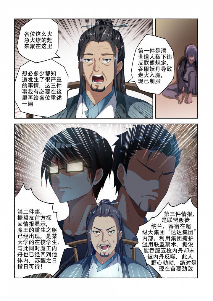 妖之偶像录漫画,第87章：1图