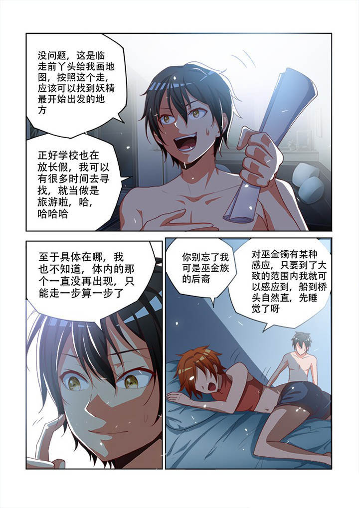 妖之乡进化图漫画,第97章：2图