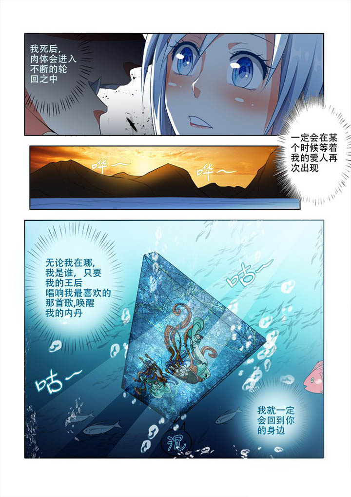 妖之偶像录漫画,第73章：5图