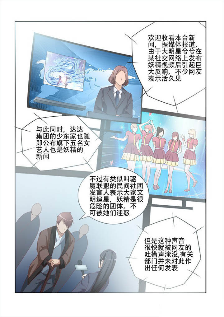 妖之偶像录漫画,第109章：4图