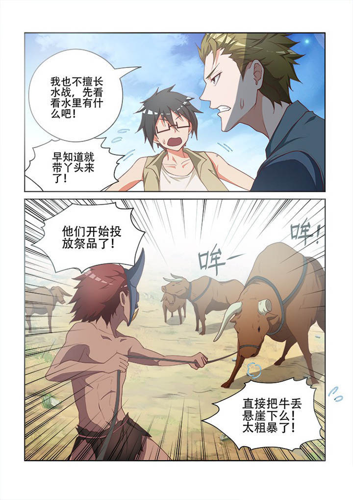 妖之偶像录漫画,第110章：5图