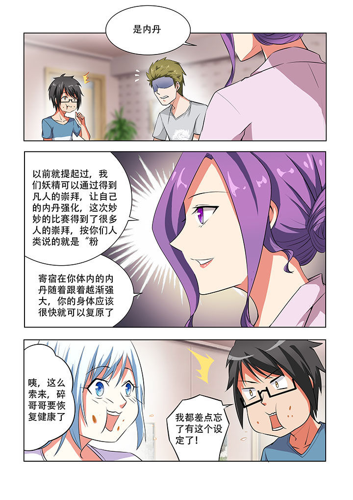 妖之偶像录漫画,第45章：5图