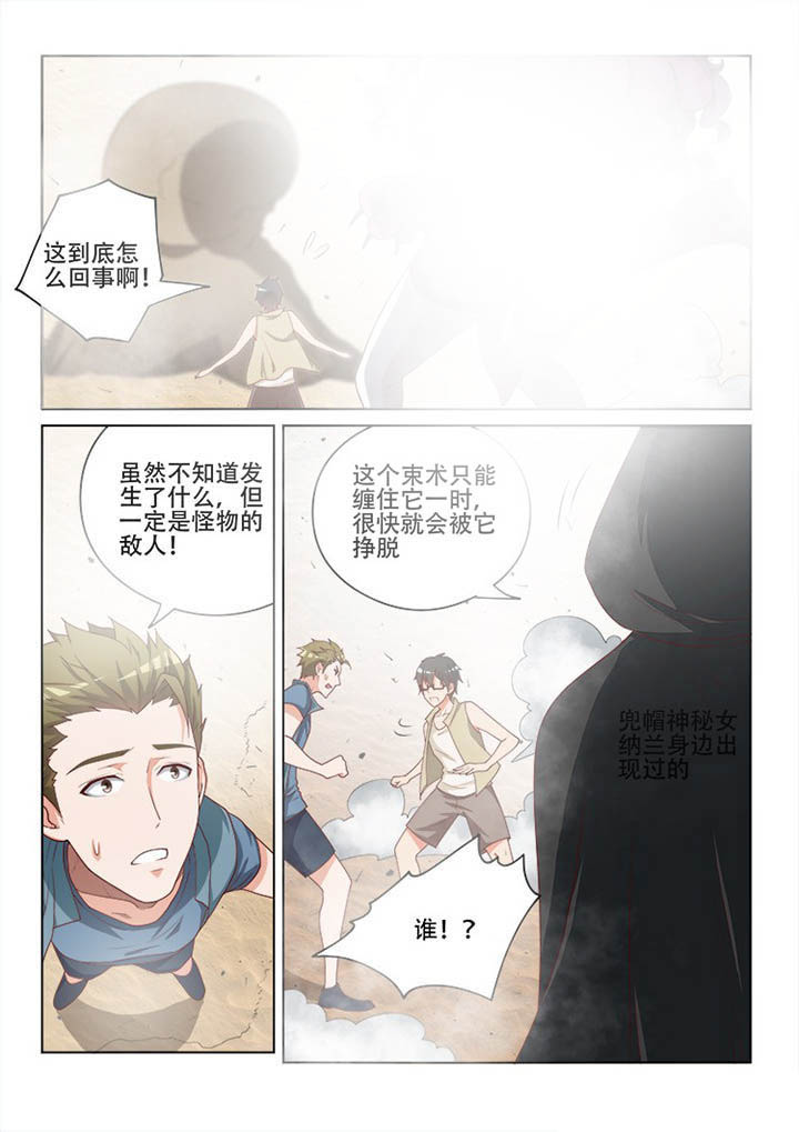 妖之偶像录漫画,第115章：4图