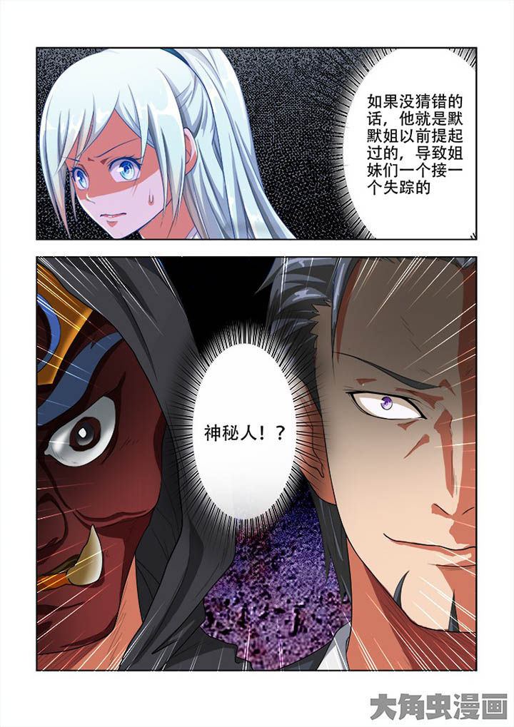 妖之偶像录漫画,第64章：3图