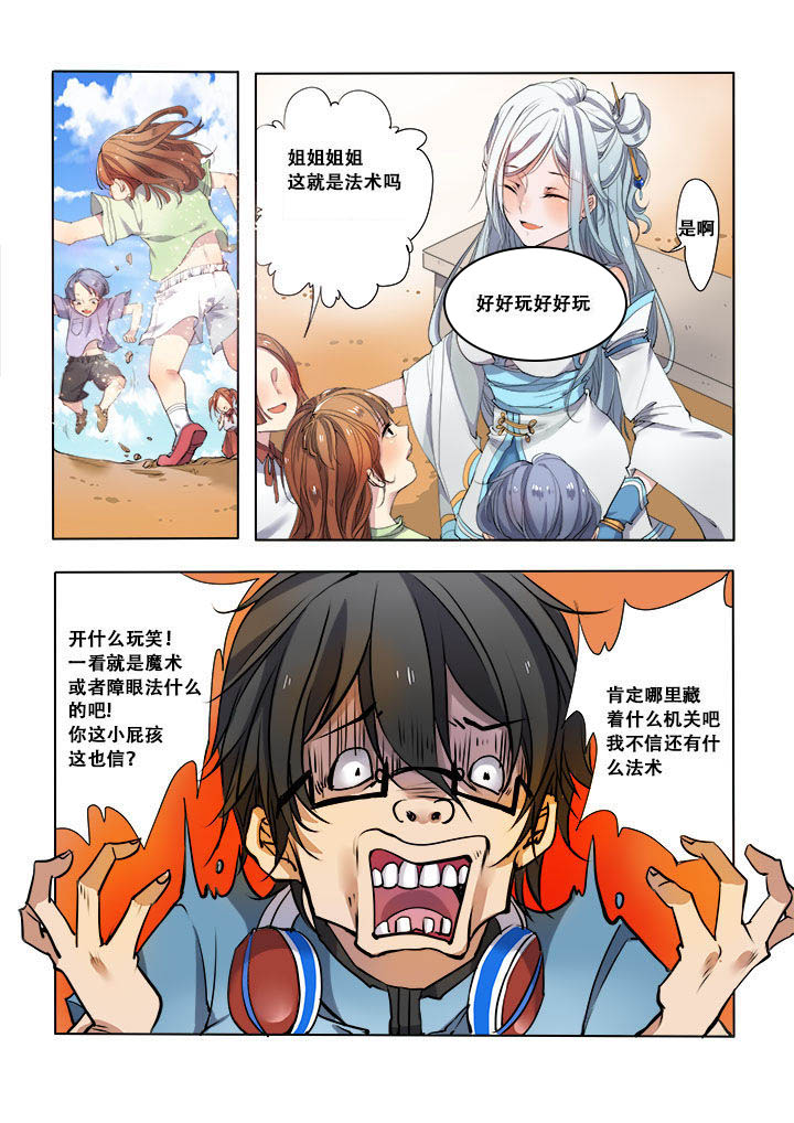妖之偶像录漫画,第5章：1图